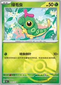 キャタピー
